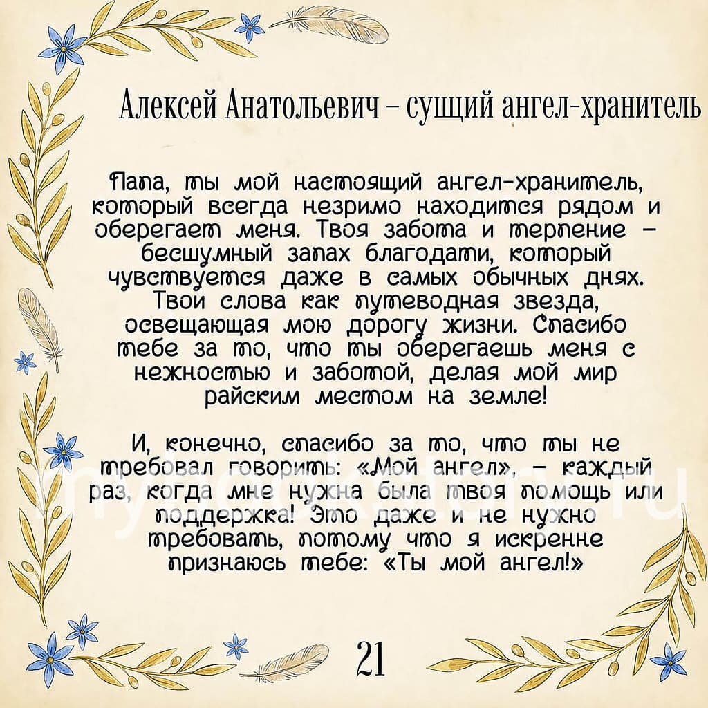 "Спасибо тебе, папа!" 10