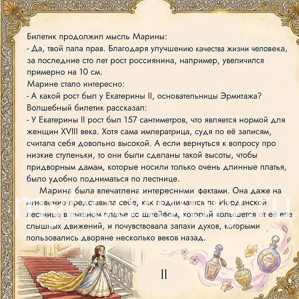 "Эрмитаж". Книга 1 из серии "Музеи" 6
