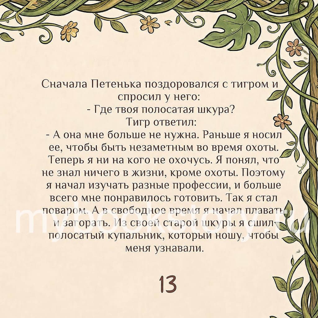 "Сказка о волшебной комнате". Книга 1 из серии "Сказки" 6