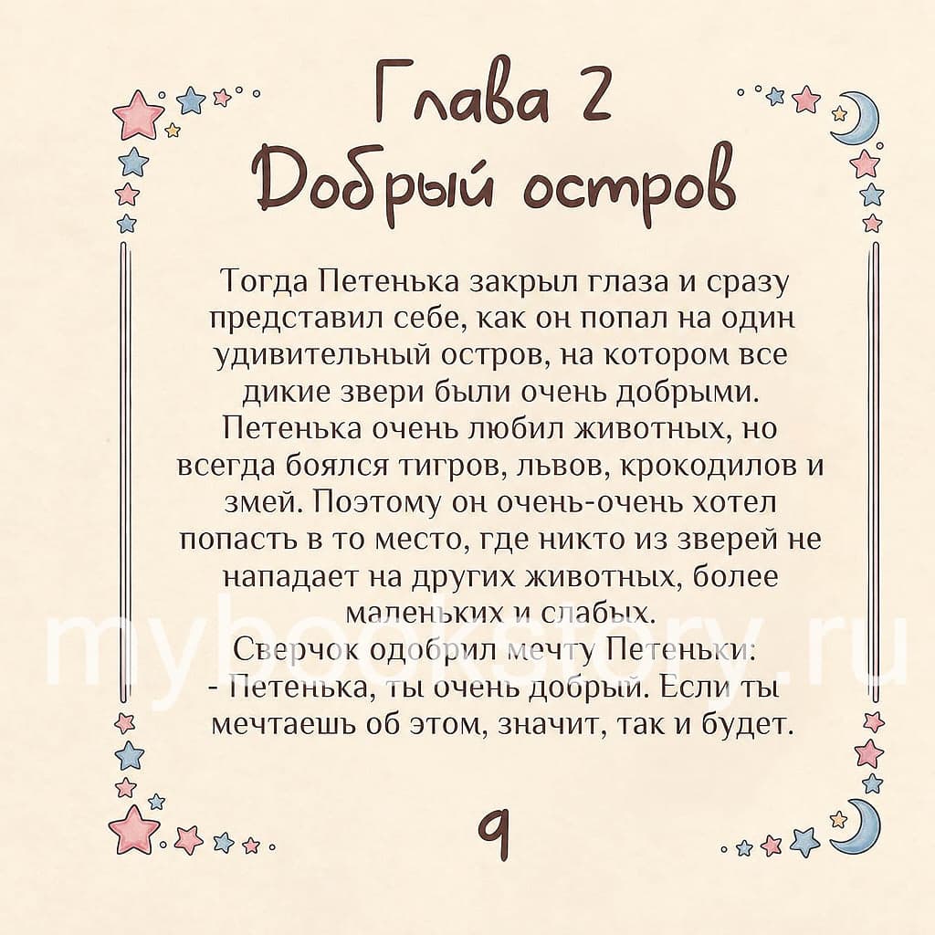 "Сказка о волшебной комнате". Книга 1 из серии "Сказки" 4