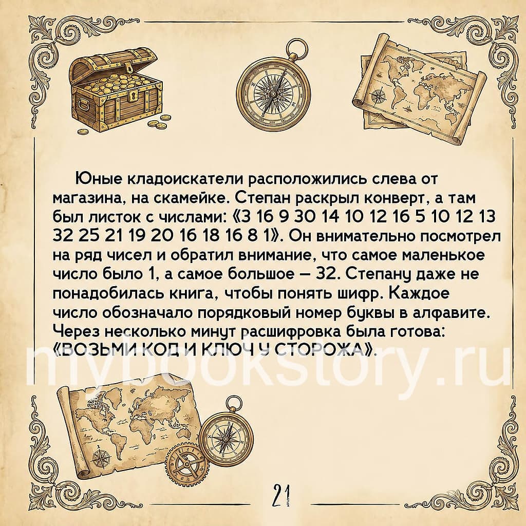 "Летний квест" 8