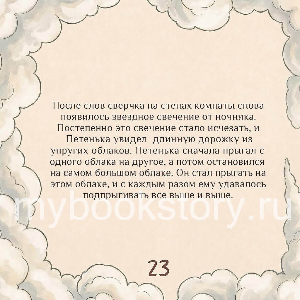 "Сказка о волшебной комнате". Книга 1 из серии "Сказки" 8