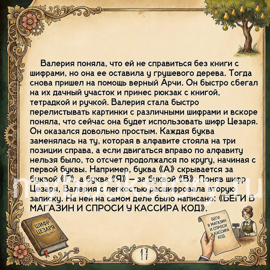 "Летний квест" 6