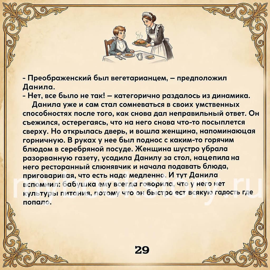 Квест "ЗОЖ" 11