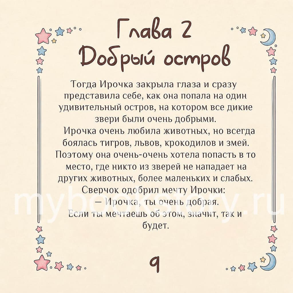 "Сказка о волшебной комнате". Книга 1 из серии "Сказки" 4
