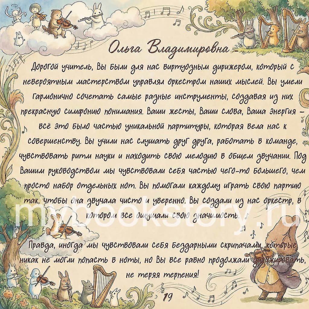 "Спасибо Вам, учитель!" 10