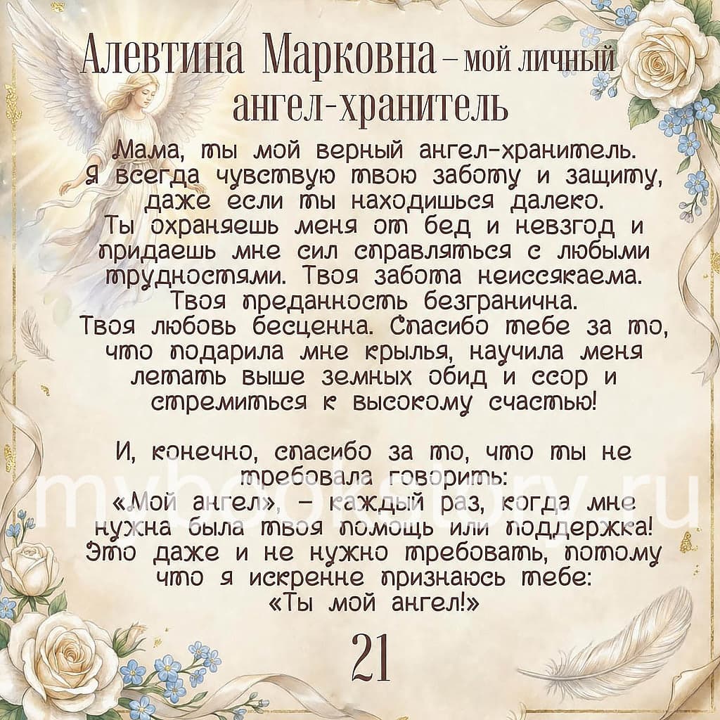 "Спасибо тебе, мама!" 10