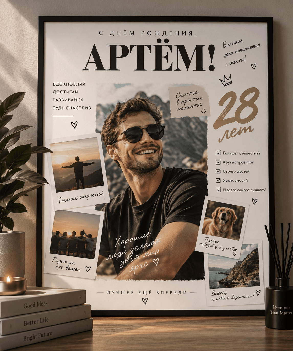 День рождения 4