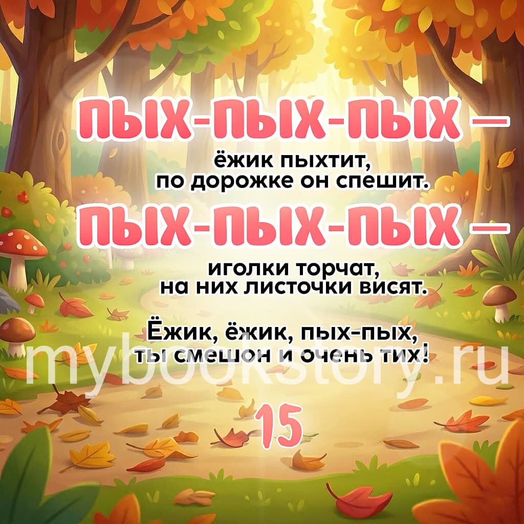 Потешки "Звуки природы" 8