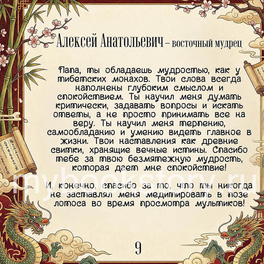 "Спасибо тебе, папа!" 6