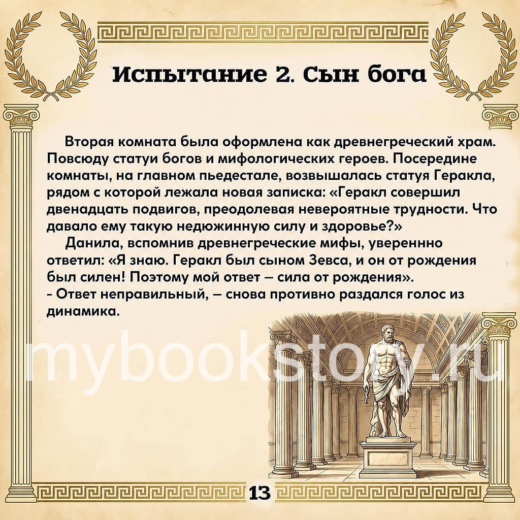 Квест "ЗОЖ" 4