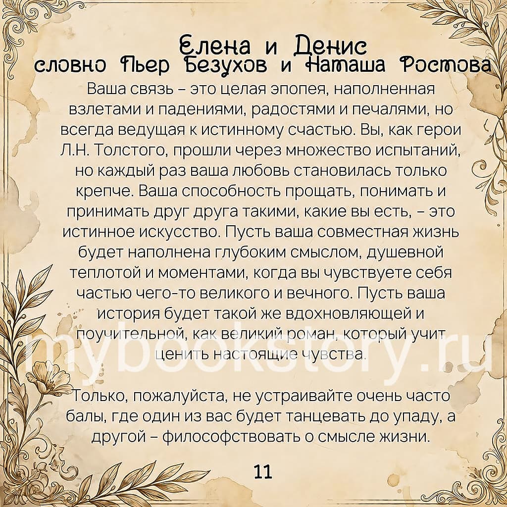"Счастливы вместе" 8