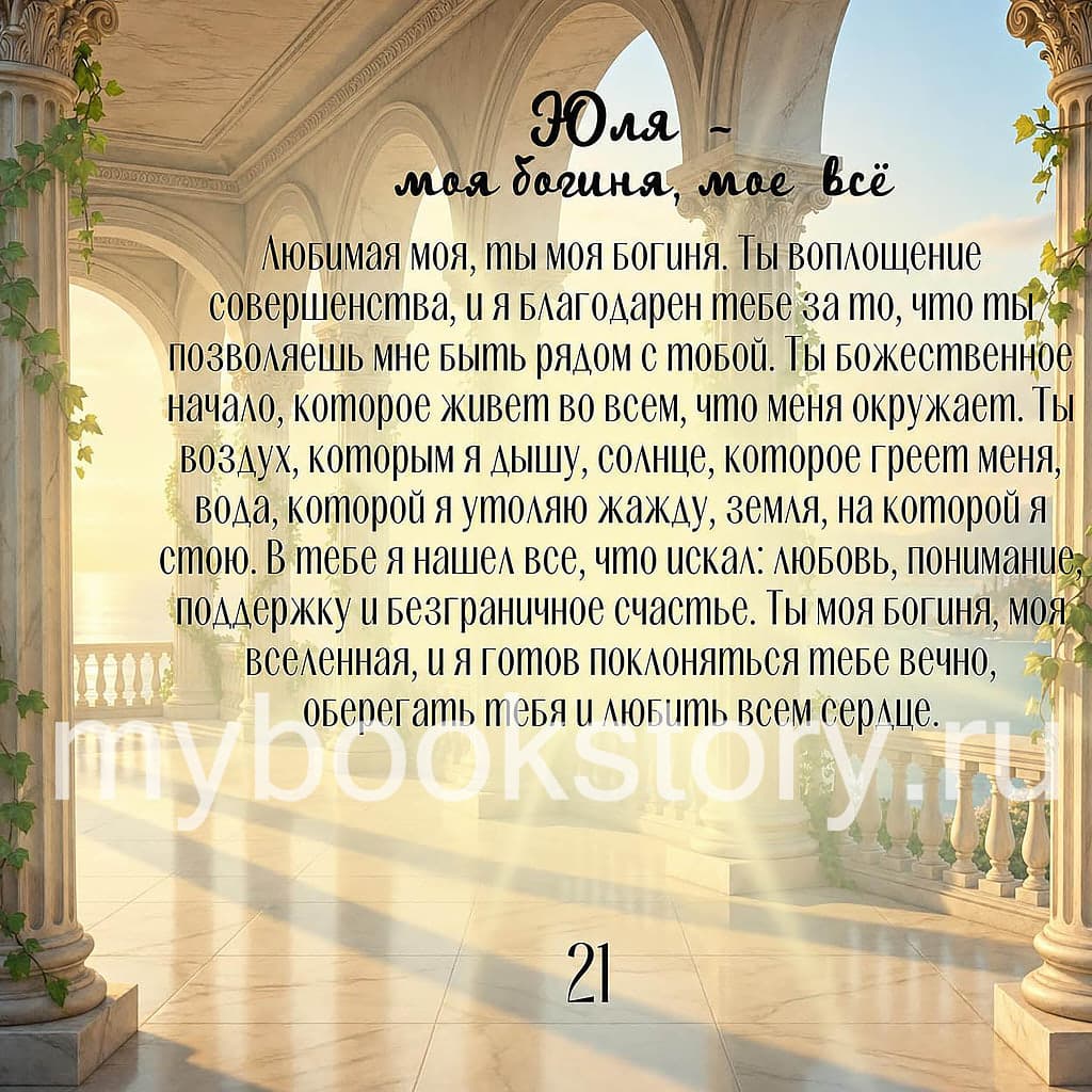 "Спасибо тебе, любимая!" 10