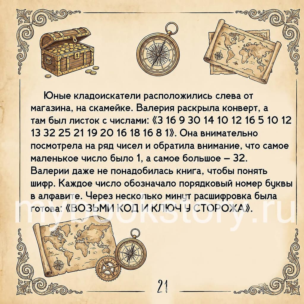 "Летний квест" 8