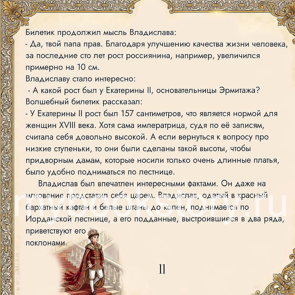 "Эрмитаж". Книга 1 из серии "Музеи" 6