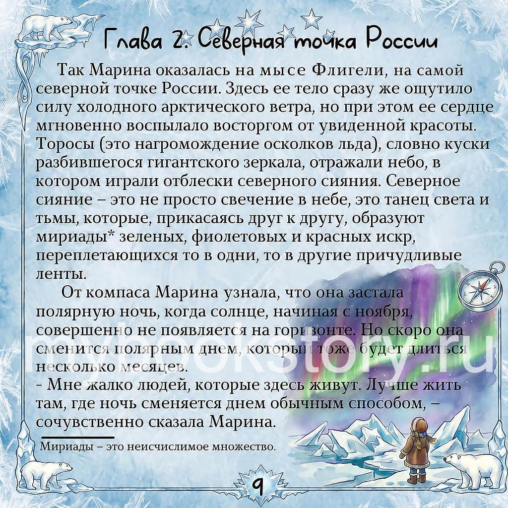 "Путешествие по России на 4 стороны света". Книга 1 из серии "Путешествия по миру" 4
