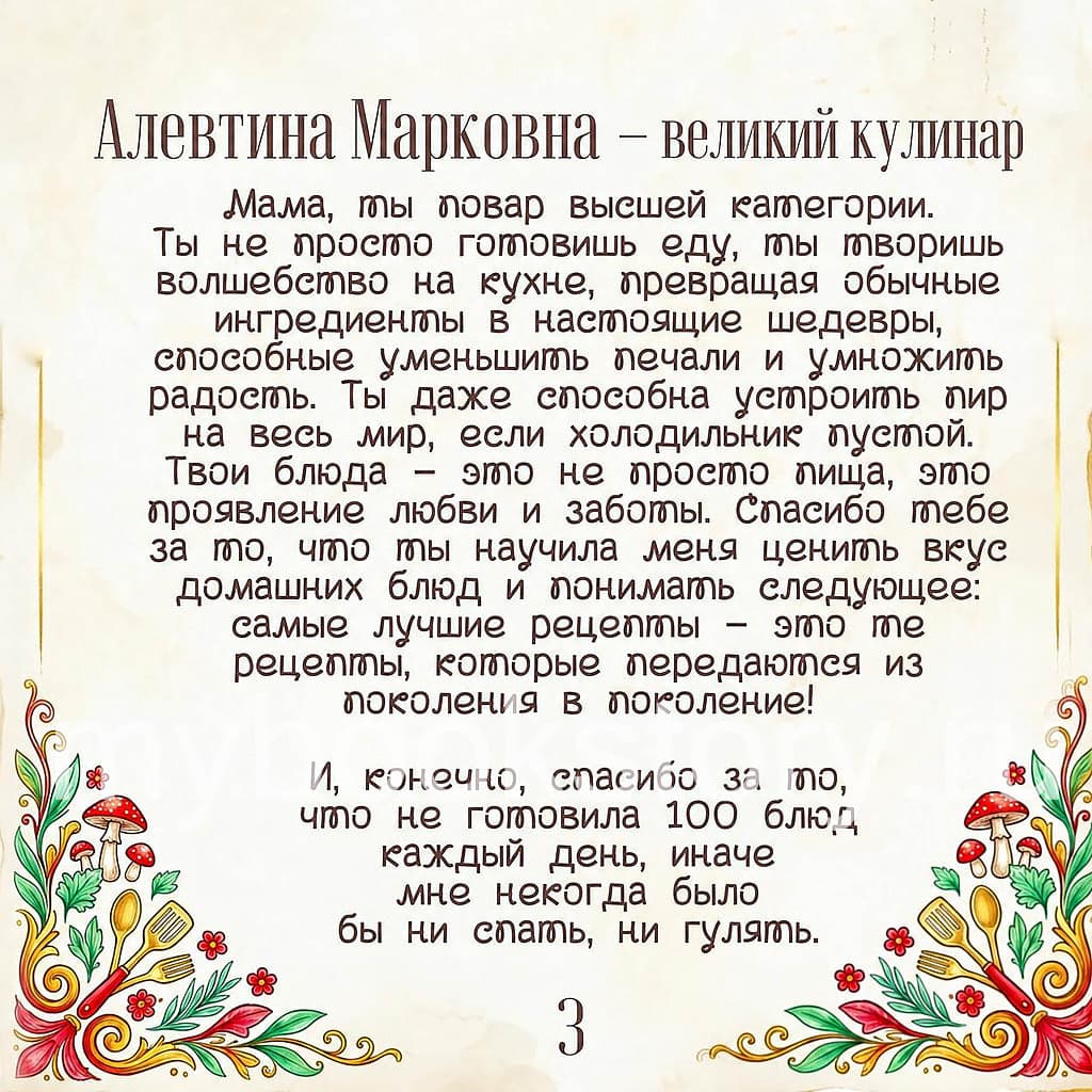 "Спасибо тебе, мама!" 4