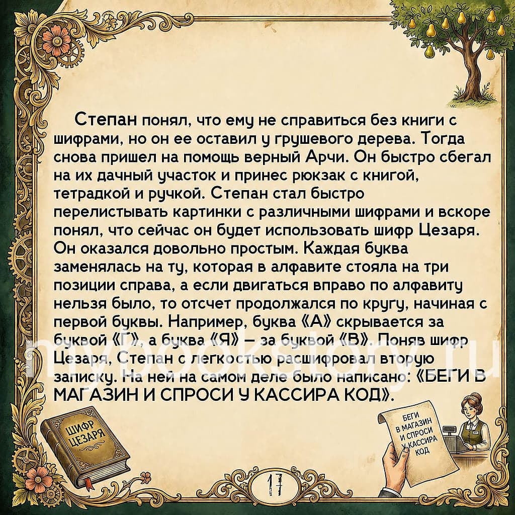 "Летний квест" 6