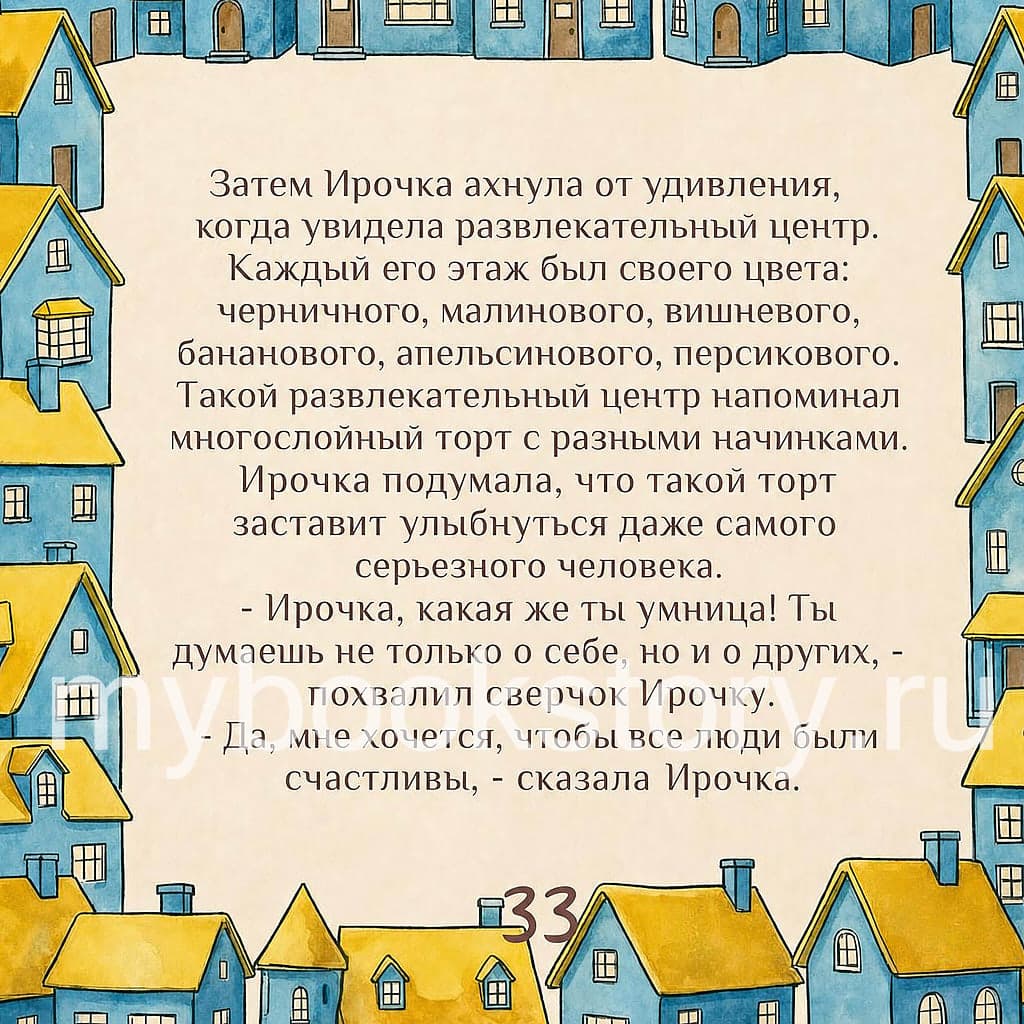 "Сказка о волшебной комнате". Книга 1 из серии "Сказки" 10