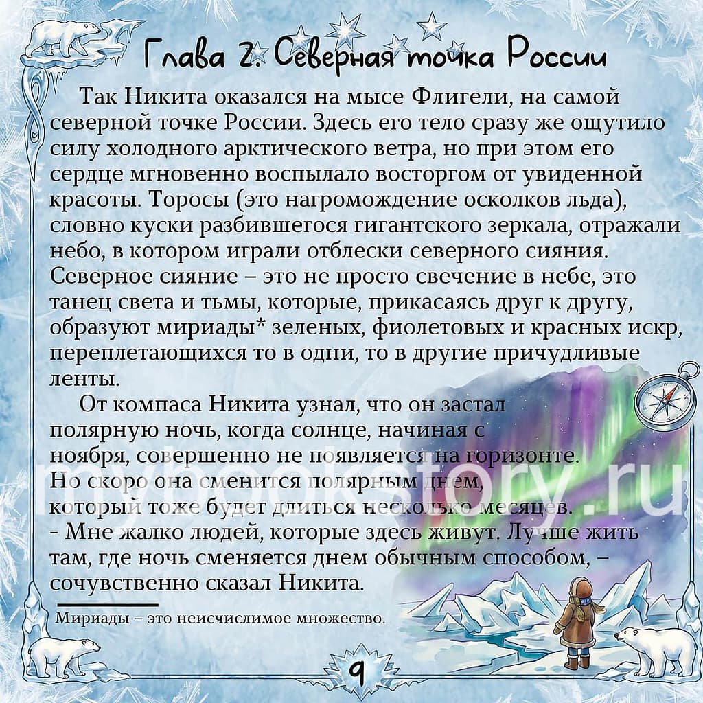 "Путешествие по России на 4 стороны света". Книга 1 из серии "Путешествия по миру" 4