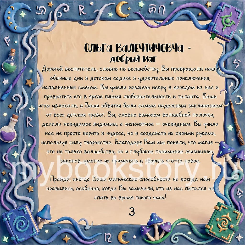 "Спасибо Вам, воспитатель!" 4